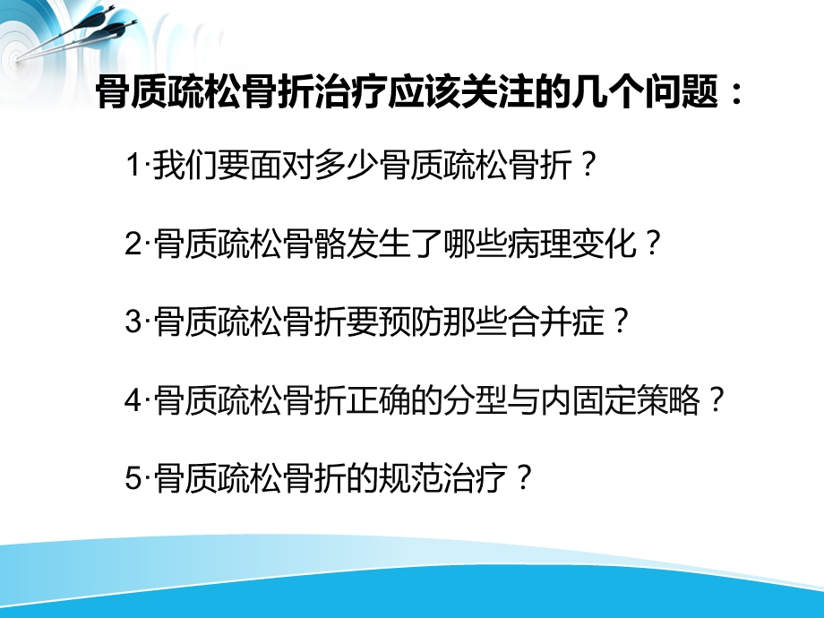 骨质疏松骨折治疗的几个问题和应对策略.ppt_第2页