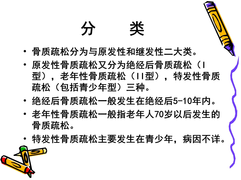 骨质疏松指南.ppt_第3页