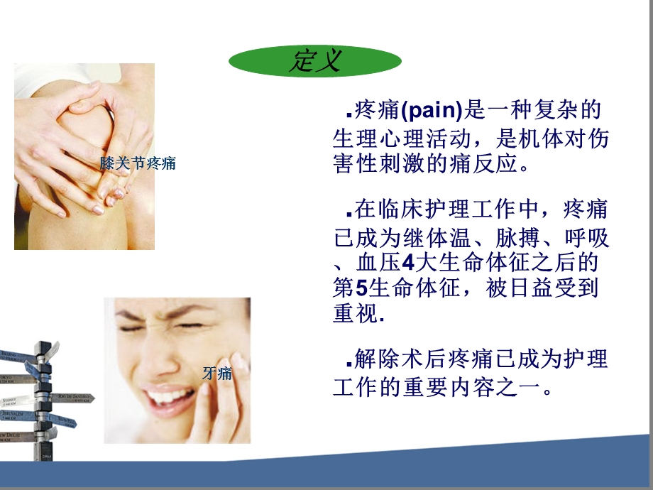 骨科疼痛的护理.ppt_第3页