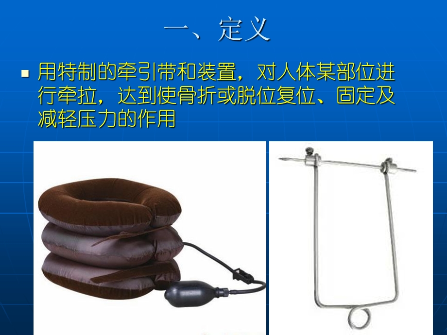 骨科牵引PPT.ppt_第3页