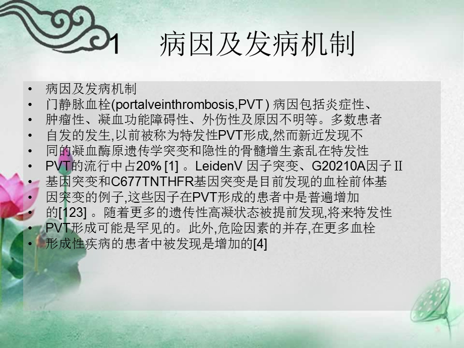 门静脉血栓形成的治疗进展.ppt_第2页