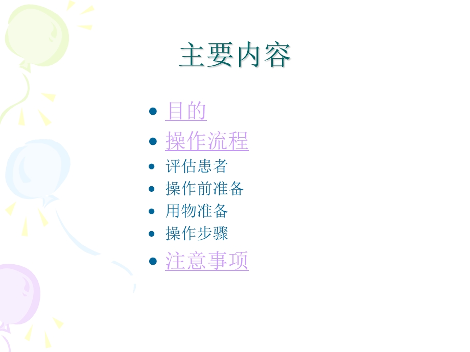 中心负压吸痰.ppt_第2页