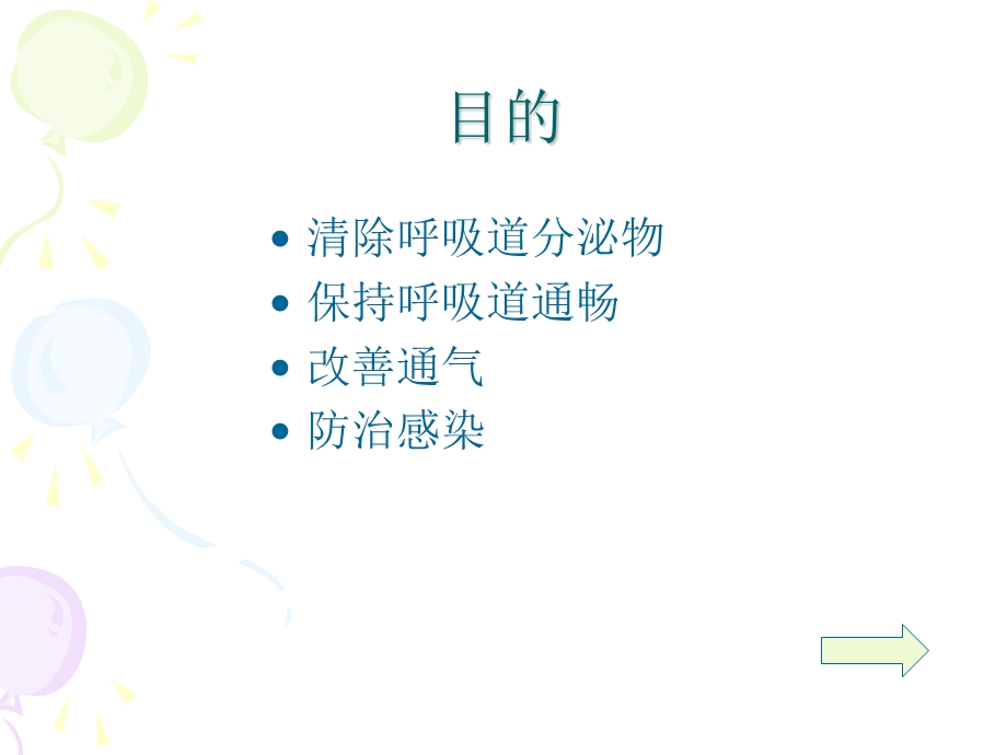 中心负压吸痰.ppt_第3页