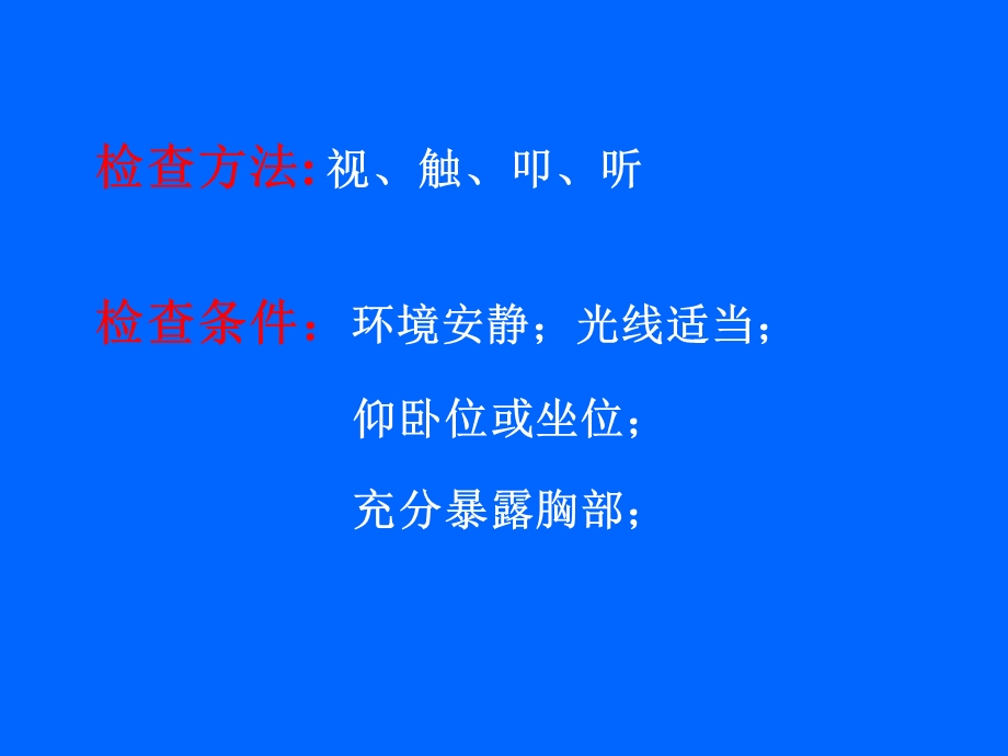 [新版]诊断学体格检查部分心脏查体.ppt_第3页