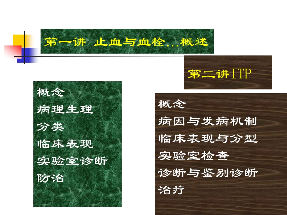 血栓与止血功能障碍性疾病专题讲座.ppt_第2页