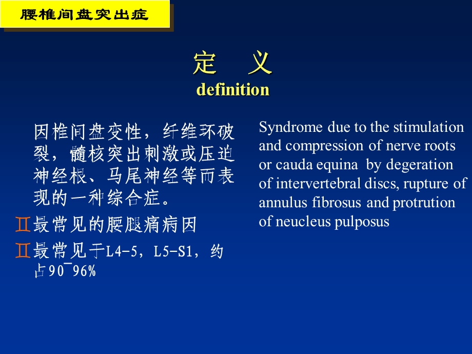 腰椎间盘突出症1.ppt_第2页