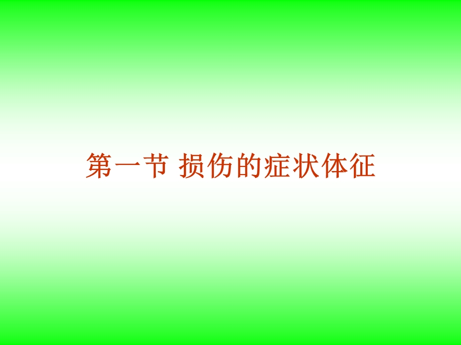 骨伤科学临床诊查.ppt_第2页