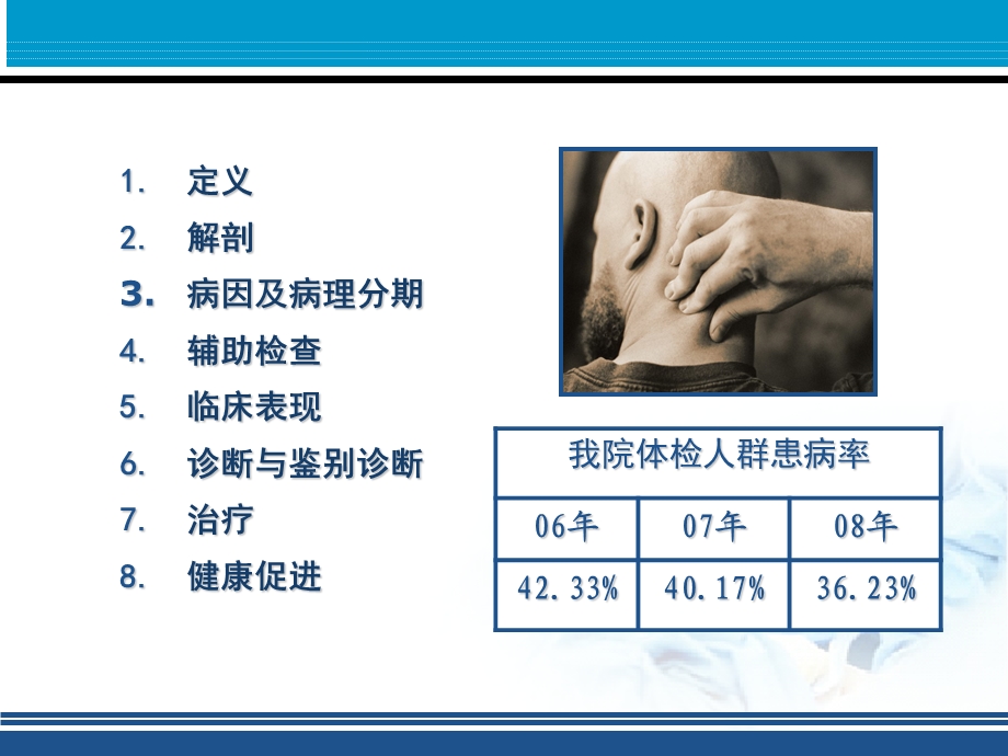 颈椎病的健康管理.ppt_第2页