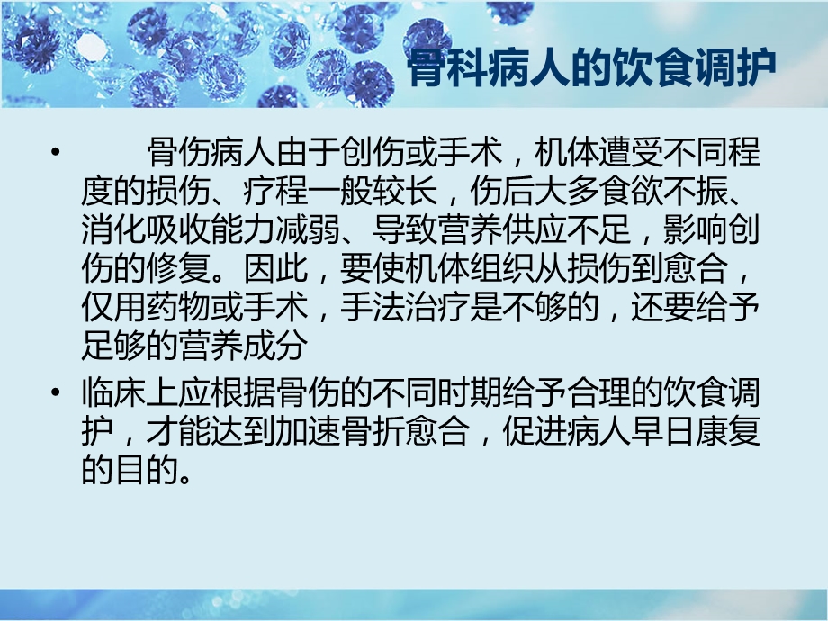 骨科病人的饮食及功能锻炼.ppt_第2页