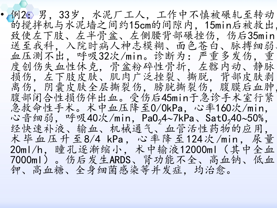 创伤病人的急救与护理.ppt_第2页