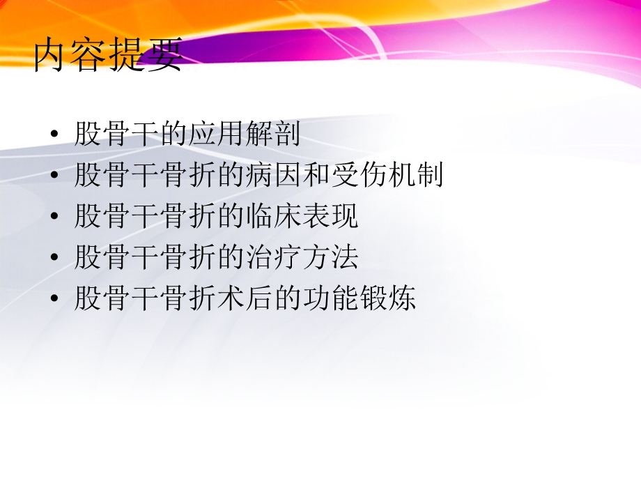 股骨干骨折.ppt_第2页