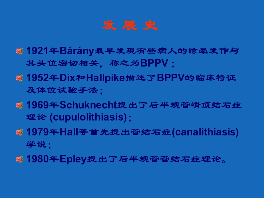 良性阵发性位置性眩晕1.ppt_第3页