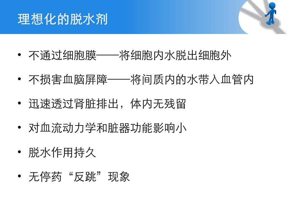 脱水治疗的是与非.ppt_第2页