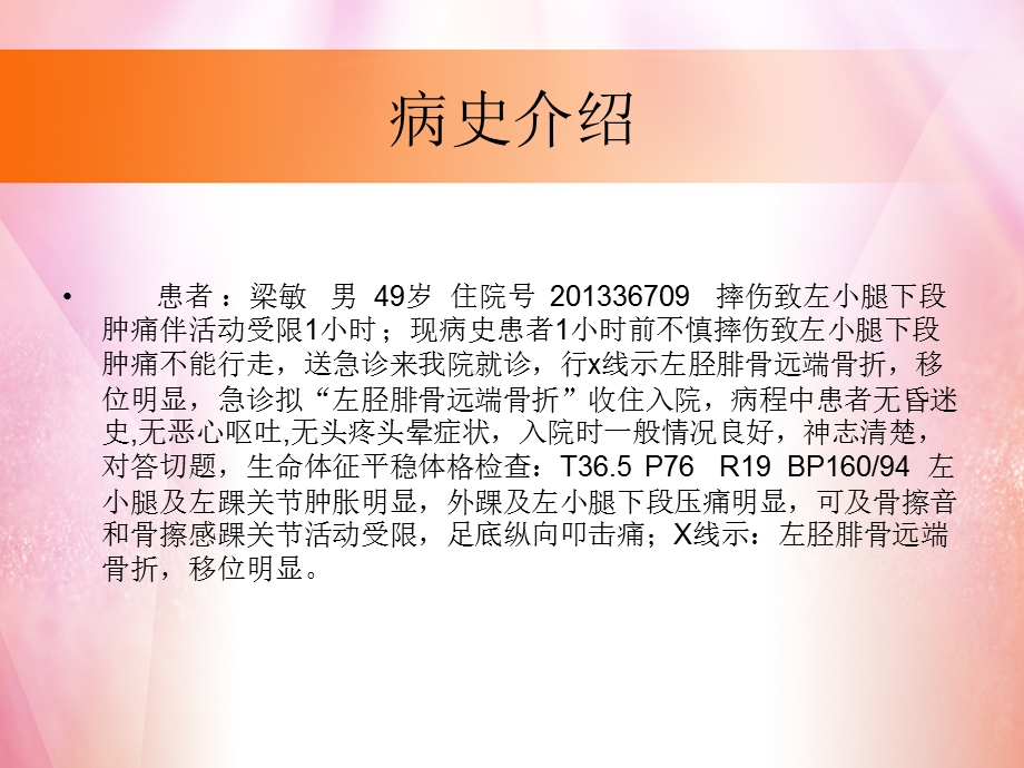 胫腓骨踝关节骨折专题培训PPT.ppt_第2页