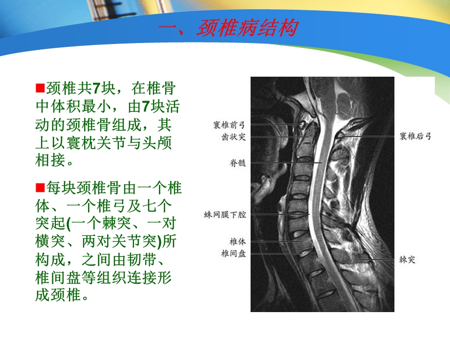 颈椎病健康宣教睡眠疗法.ppt_第3页