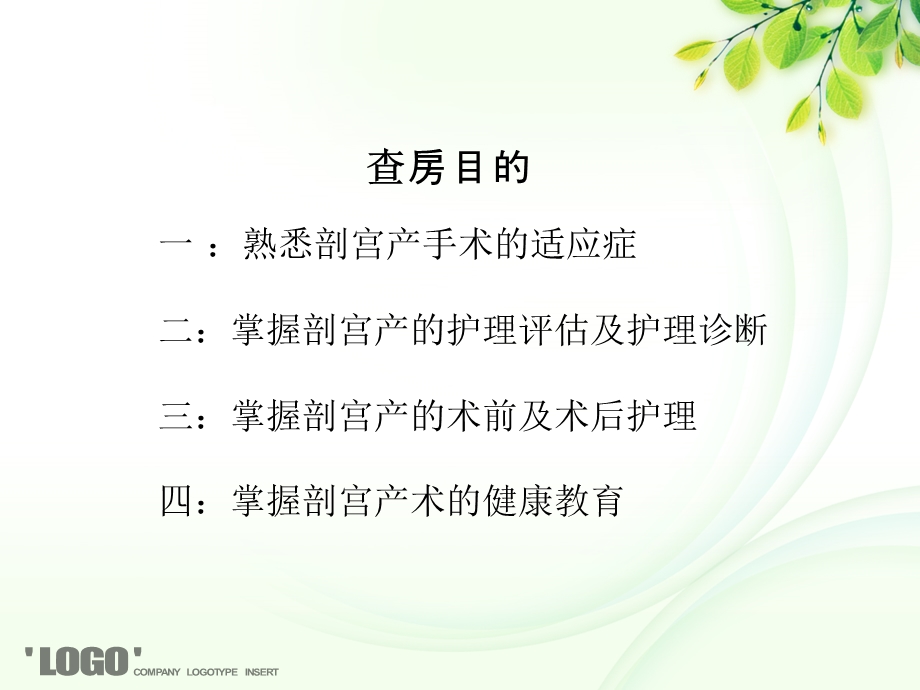 剖宫产护理查房ppt.ppt_第2页