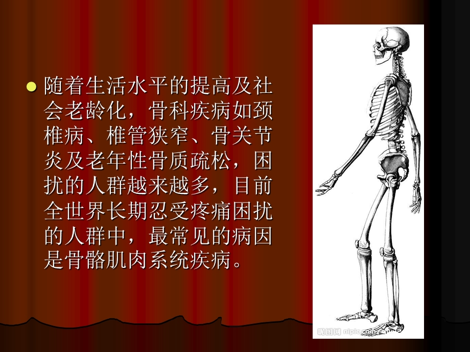 骨科老病人围手术期呼吸道并发症的预防及管理.ppt.ppt_第2页