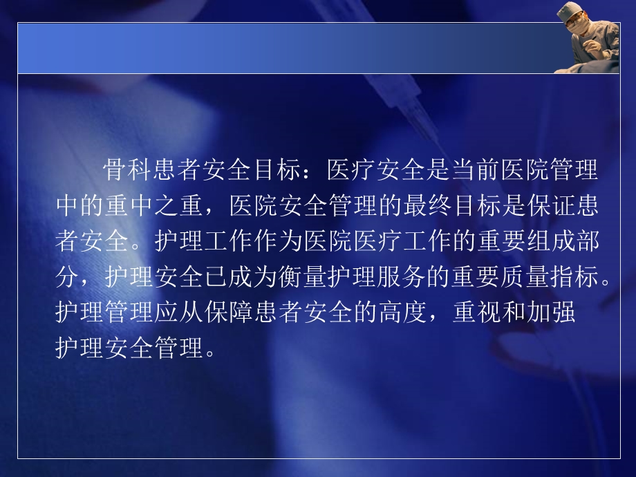 骨科患者的安全管.ppt.ppt_第3页