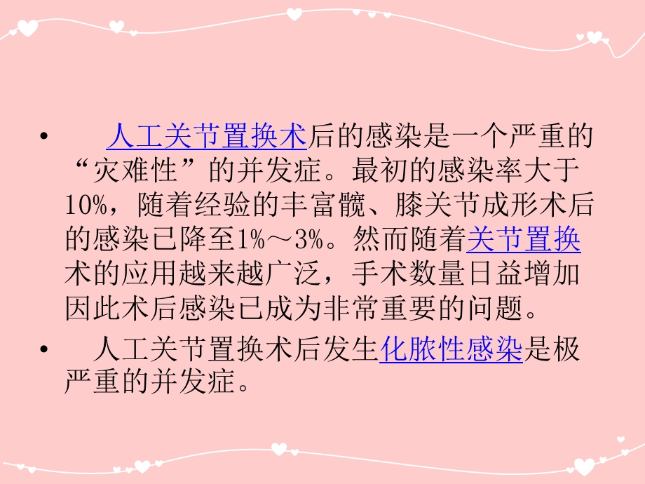 人工关节置换术后感染.ppt_第2页