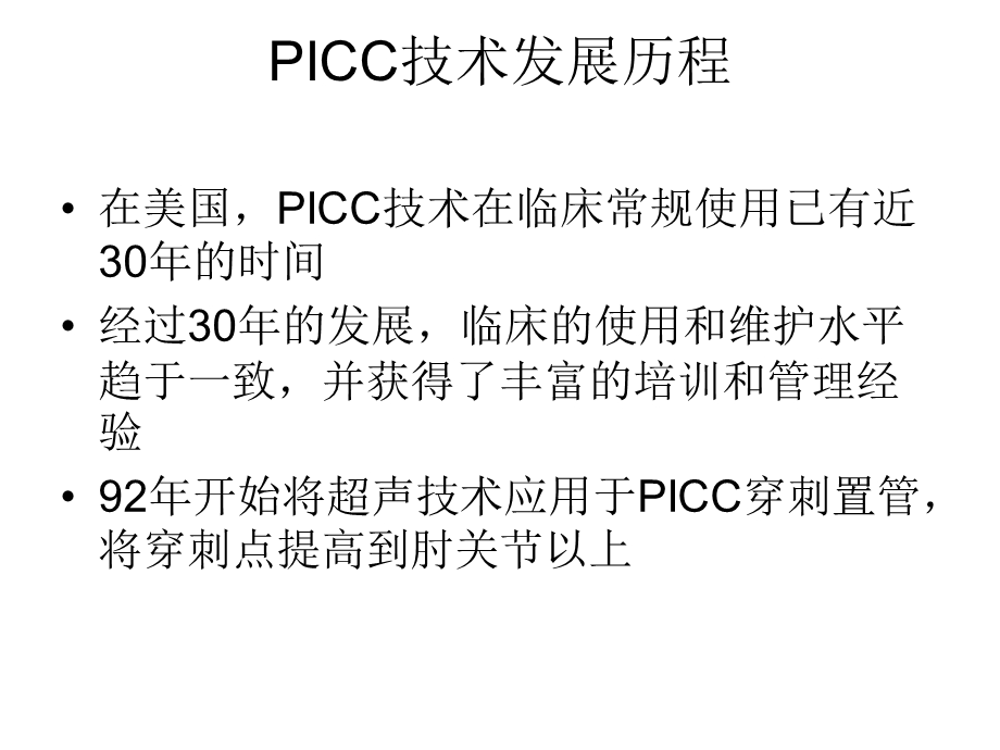 静脉治疗人力资源管理与团队建设.ppt_第3页