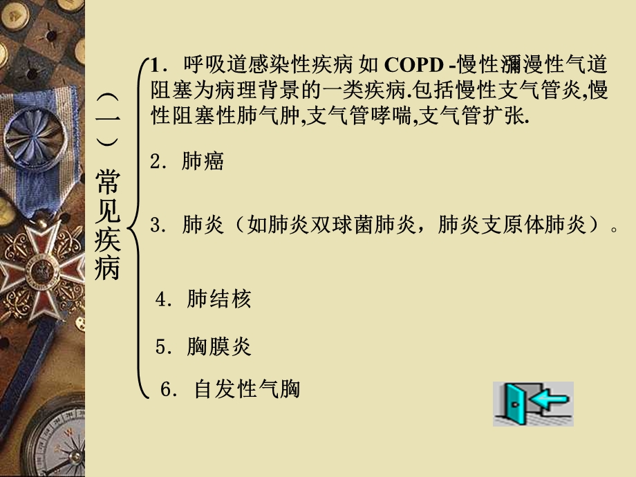 呼吸科常见疾病的观察与护理.ppt_第3页