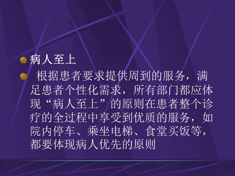 医院服务培训护理培训PPT.ppt_第3页