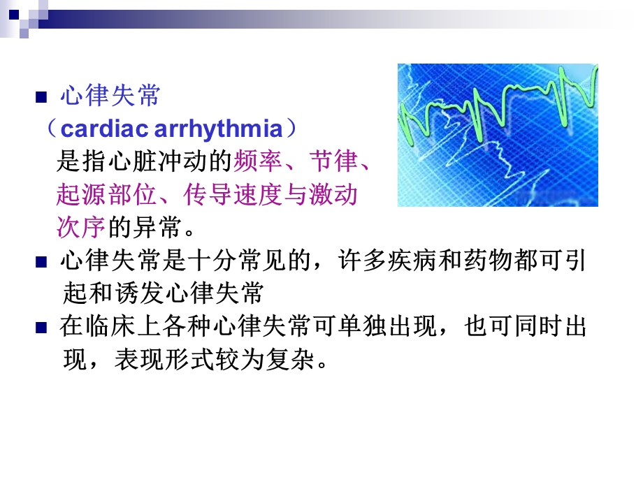 心律失常的护理查房.ppt_第3页