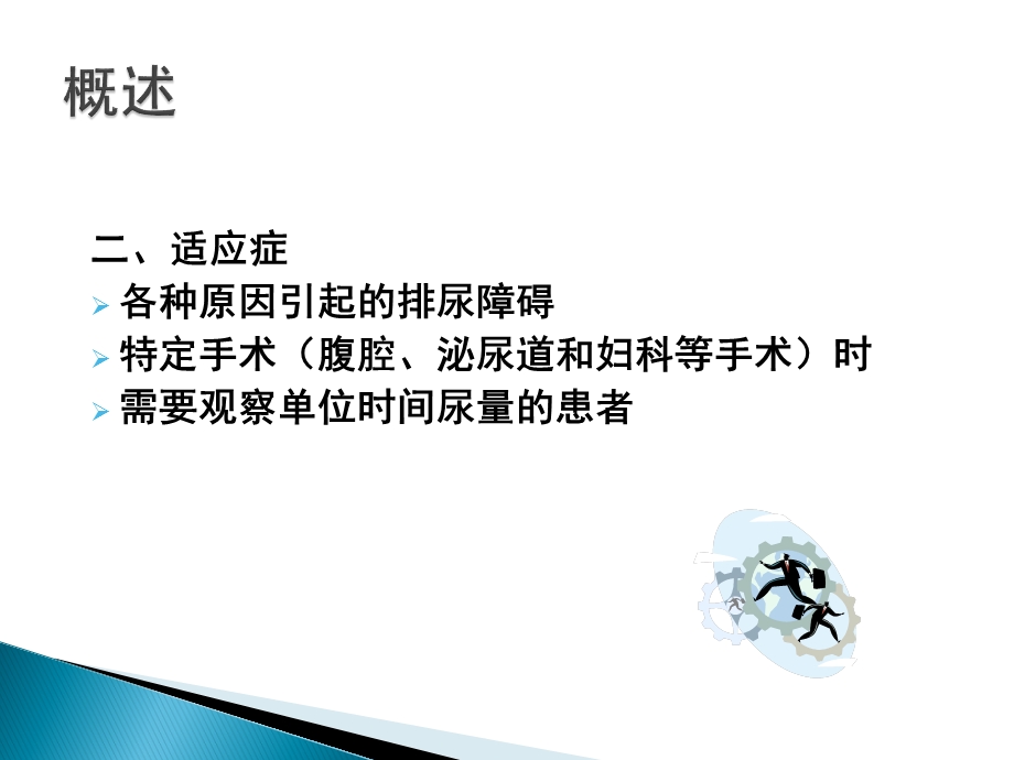 导尿术管的护理.ppt_第3页