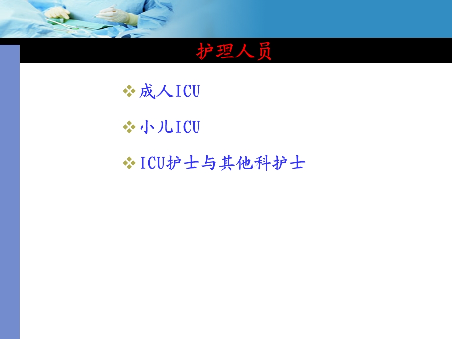 危重甲型H1N1病人的护理.ppt_第2页