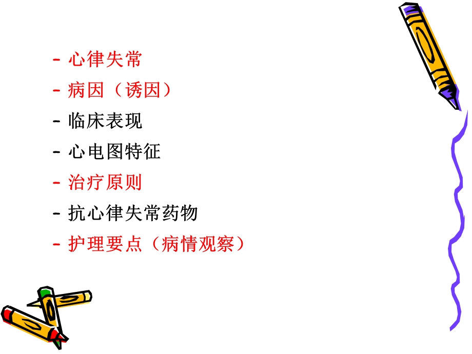 心律失常及护理.ppt_第2页