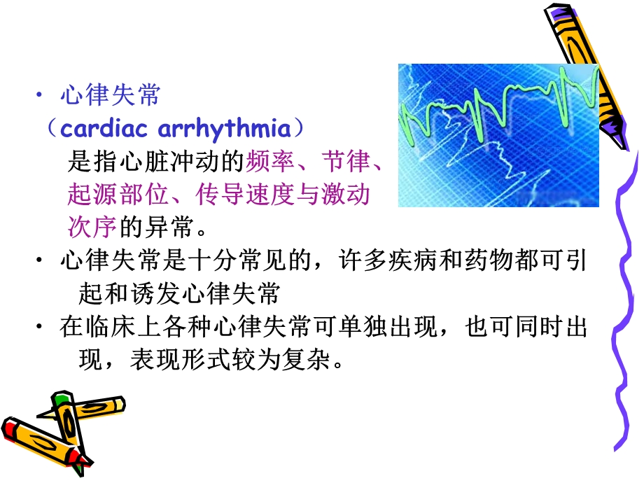 心律失常及护理.ppt_第3页