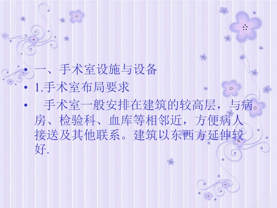 手术中病人的护理.ppt_第3页