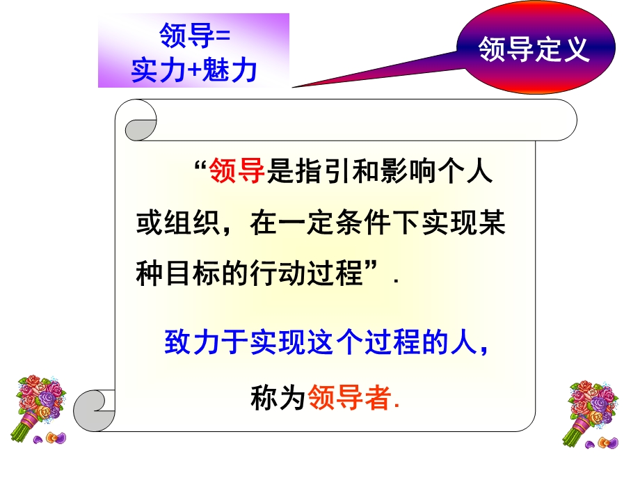 如何成为一名优秀的护理领导者.ppt_第2页