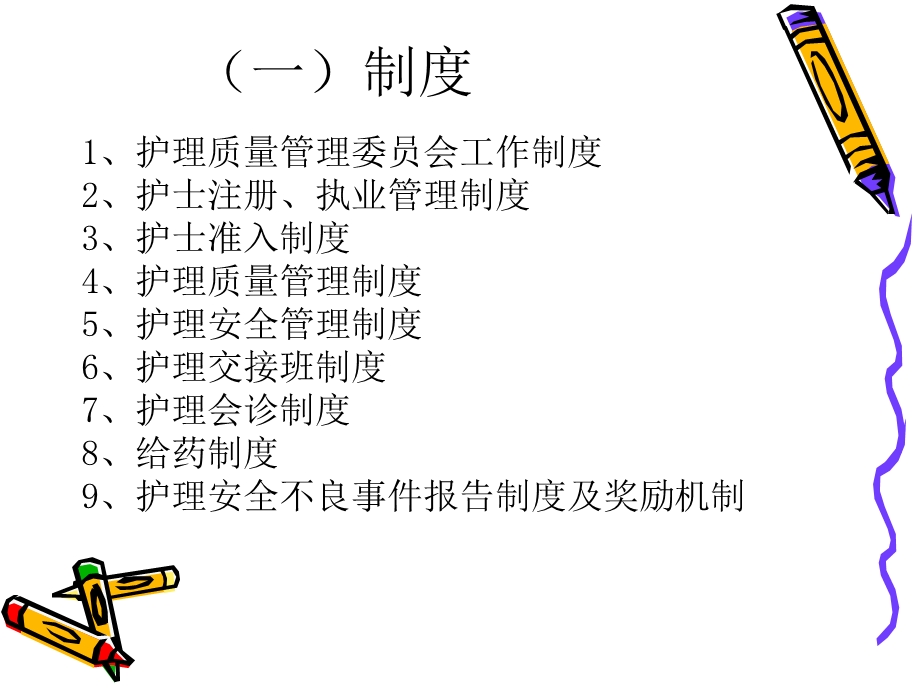 医院护理管理制度培训讲座PPT.ppt_第3页