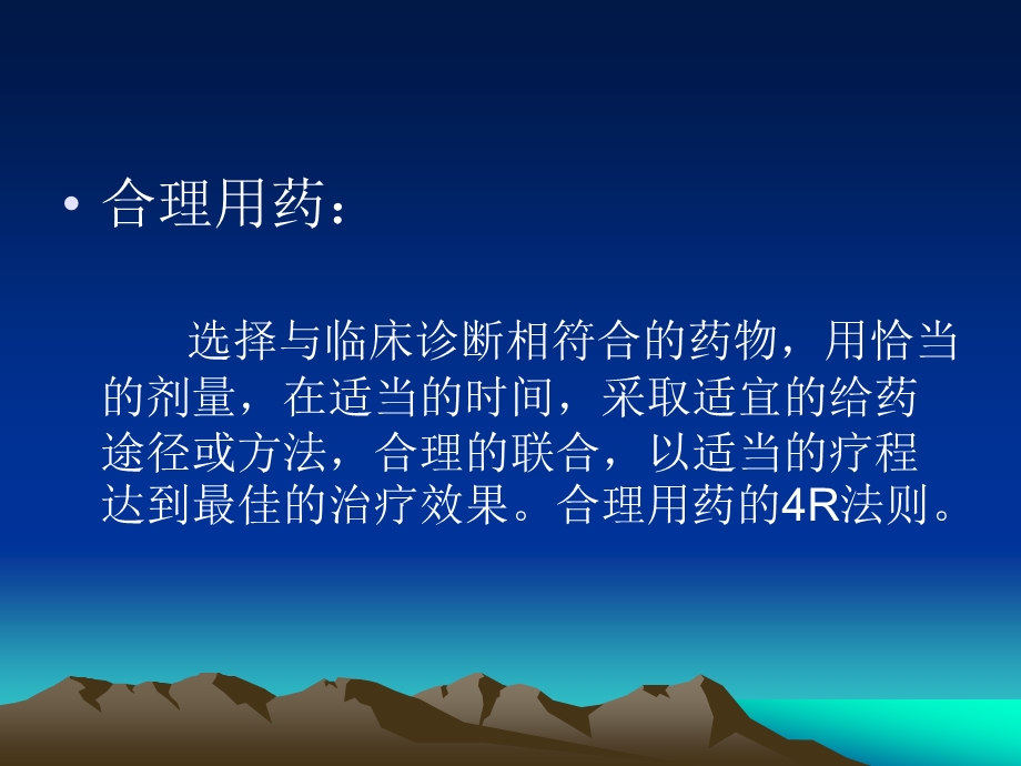 护士与安全用药.ppt.ppt_第2页