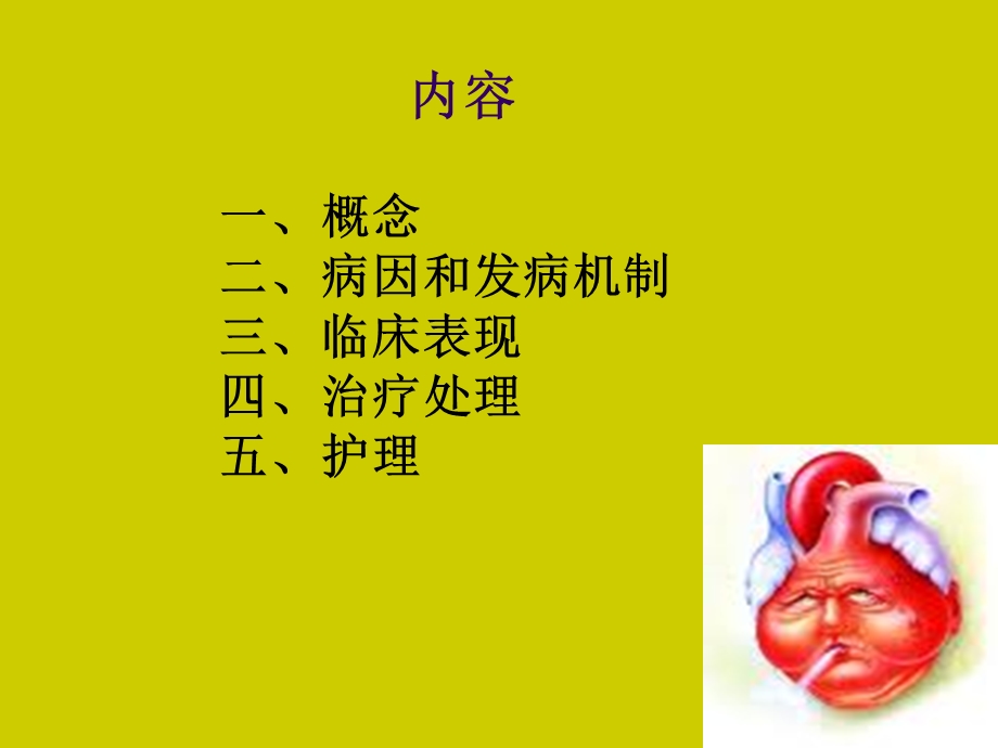 急性左心衰的护理.ppt_第2页