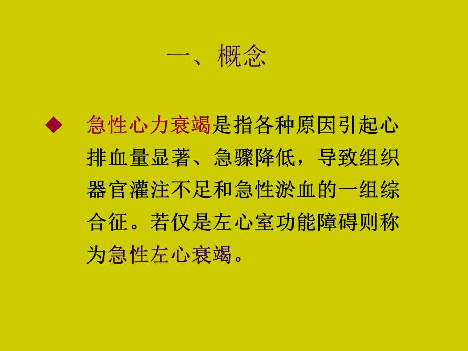 急性左心衰的护理.ppt_第3页