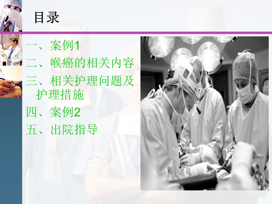 喉癌护理查房.ppt.ppt_第2页