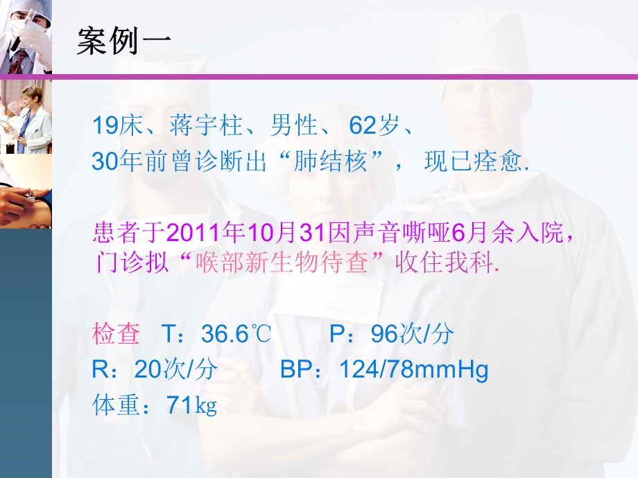 喉癌护理查房.ppt.ppt_第3页