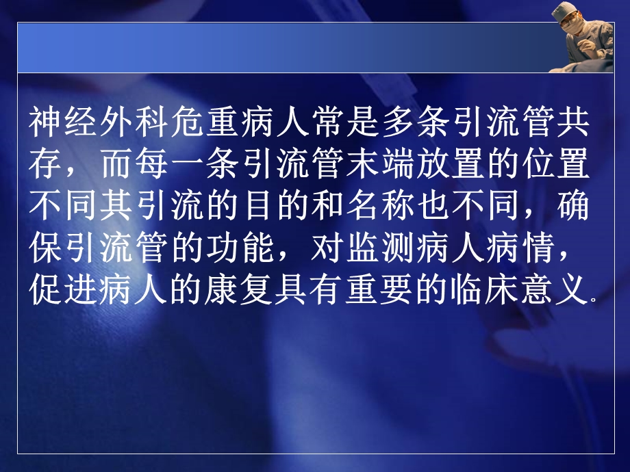 头部引流管的护理.ppt_第3页