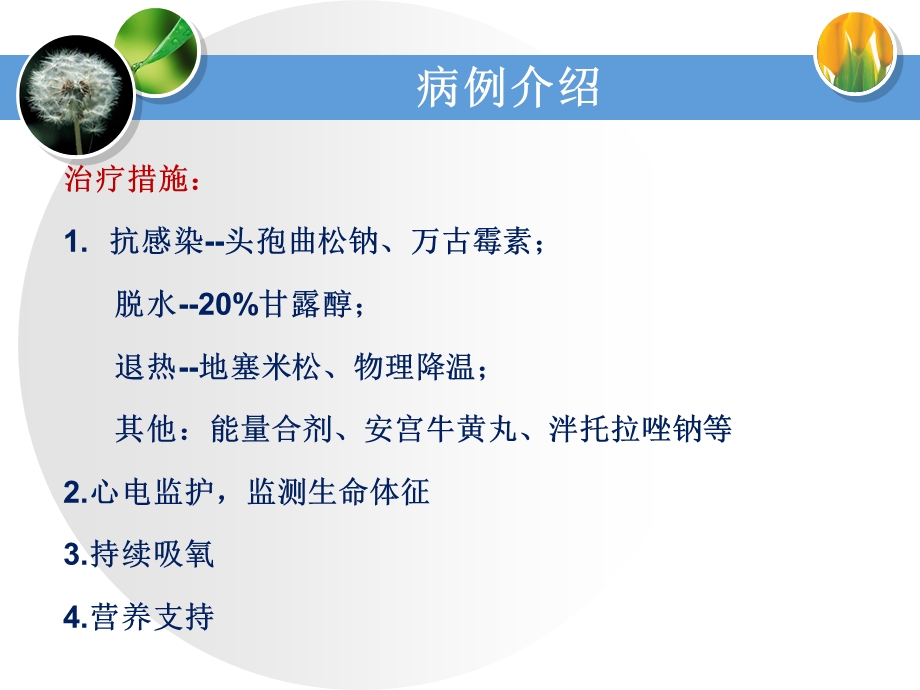 医学课件：流行性乙型脑炎护理查房.ppt_第3页