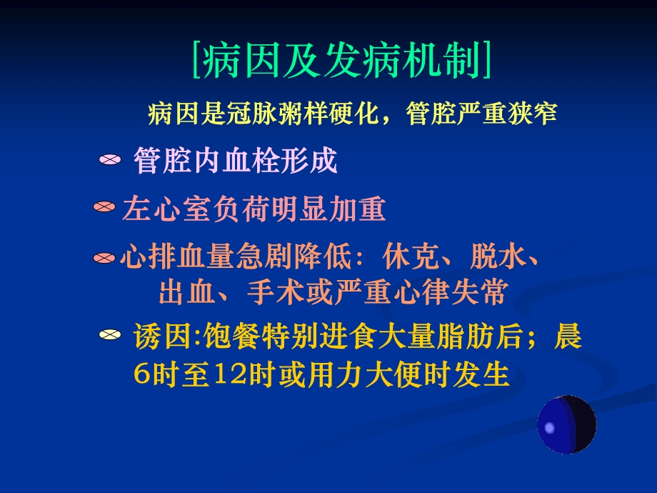 急性心肌梗死的救治与护理.ppt.ppt_第3页