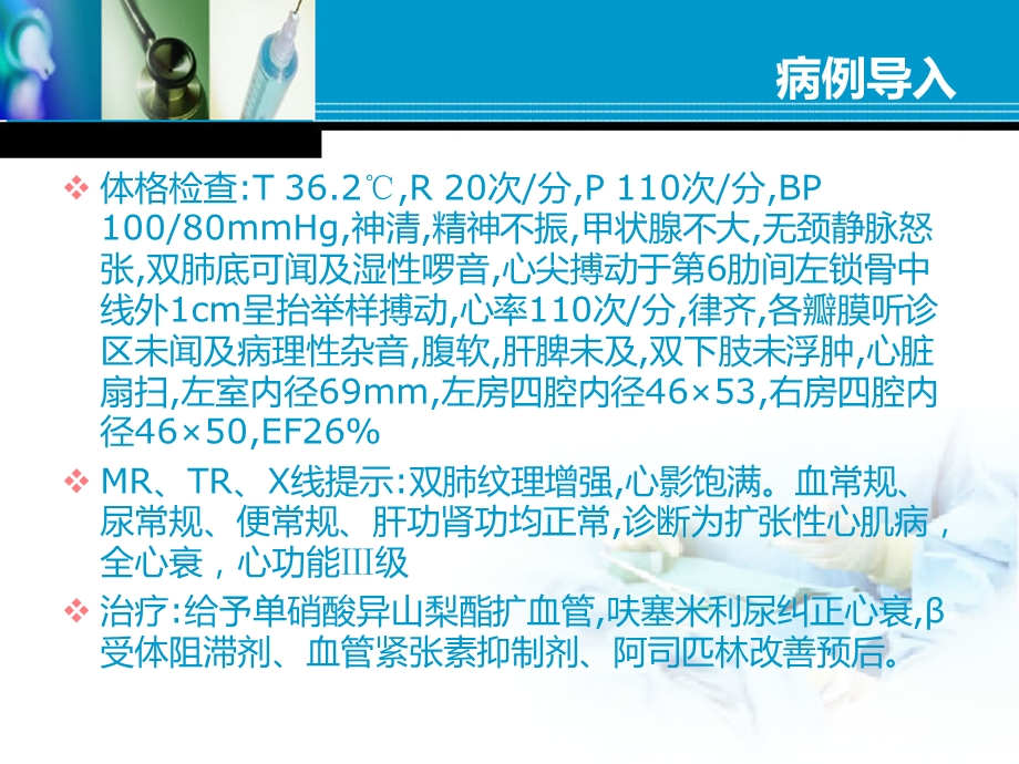 扩张性心肌病的护理.ppt_第3页