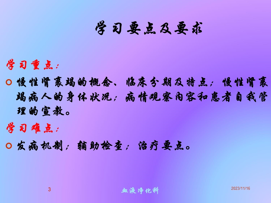 慢性肾衰竭病人的护理知识.ppt_第3页