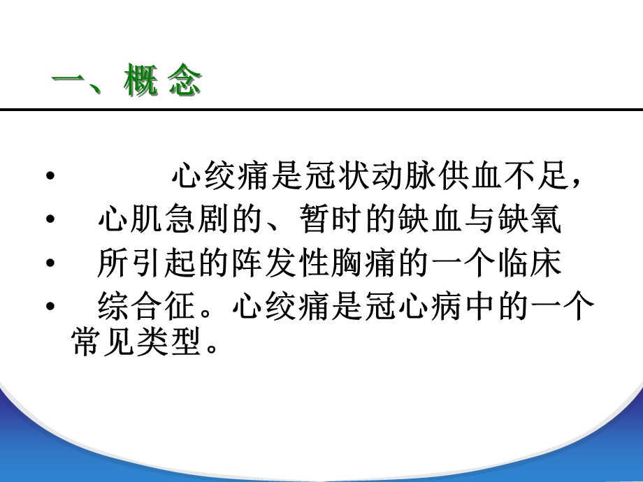 心绞痛护理查房苏州相城医院.ppt_第2页