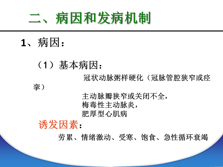 心绞痛护理查房苏州相城医院.ppt_第3页