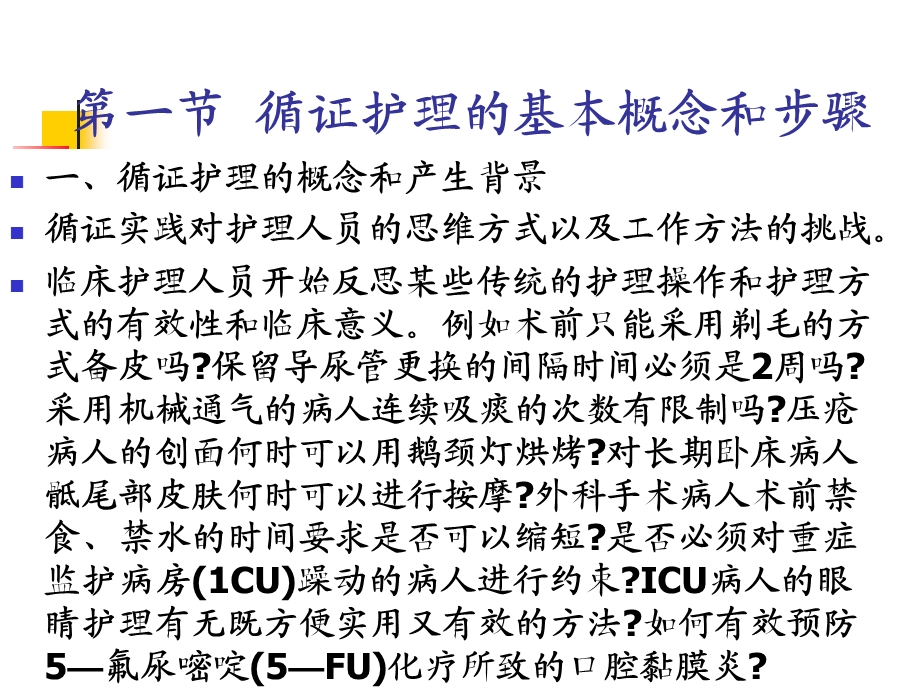 医学课件 循证护理.ppt_第2页