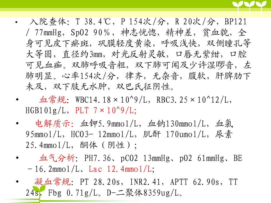 噬血细胞综合症护理查房.ppt_第3页