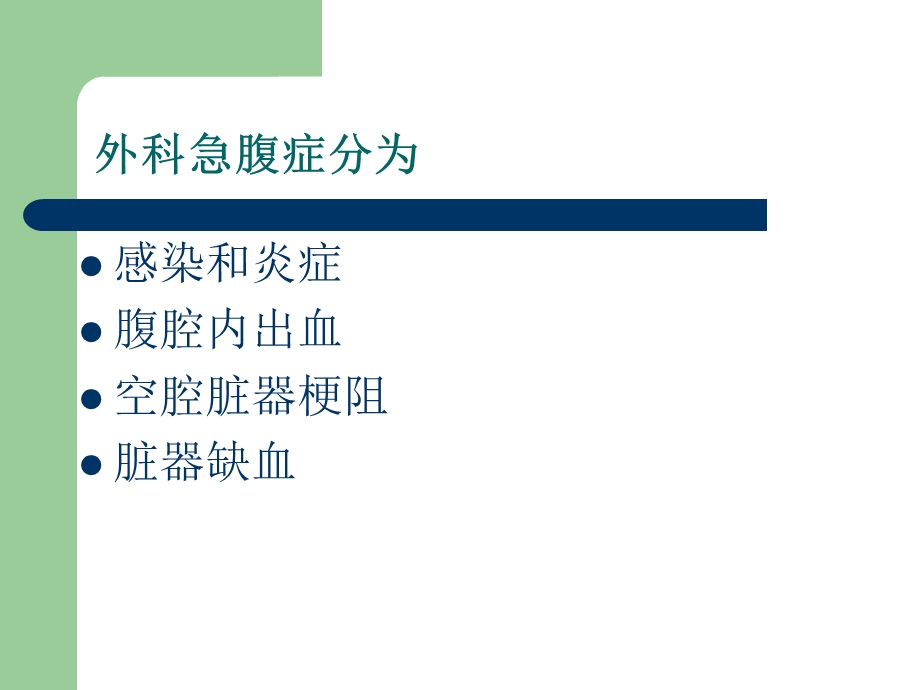 急腹症的护理.ppt.ppt_第3页