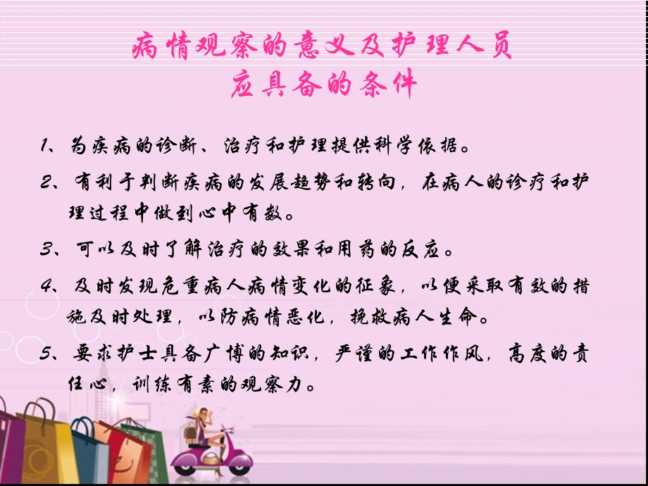 危重病人病情观察与护理..ppt_第3页